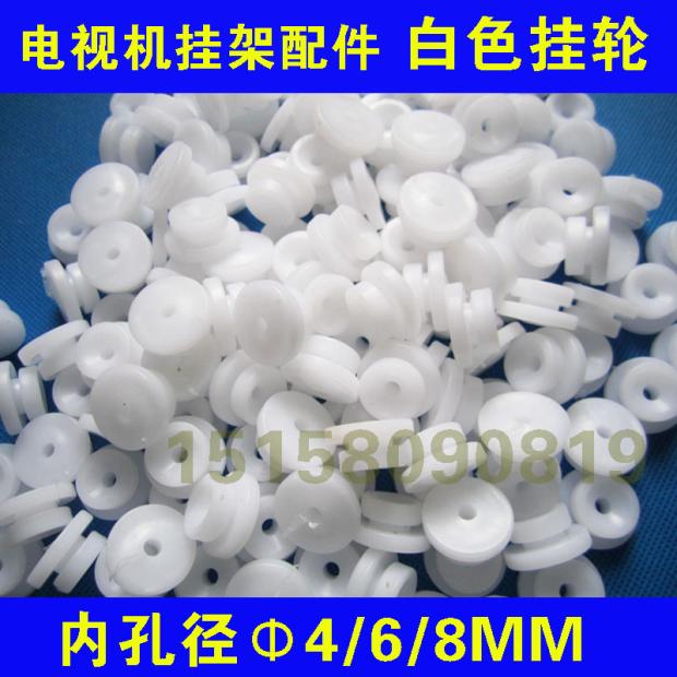 µçÊÓ»ú¹Ò¼Ü¦µ4/6/8mm °×¹ÒÂÖ ¹Ò¿Û¹ÒȦ Ôö¸ß¿Û º£ÐÅ015 016 018