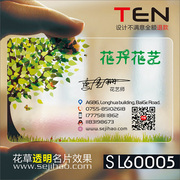 Flower shop fashion floral pattern flowers flowers wedding beautiful fresh watercolor pastoral PVC transparent plastic high-end free QR code business card design production printing custom-made SL60005
