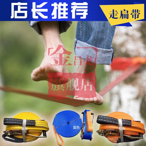 送包包树垫极限运动走扁带 slackline走软绳平衡绳扁带花式扁带
