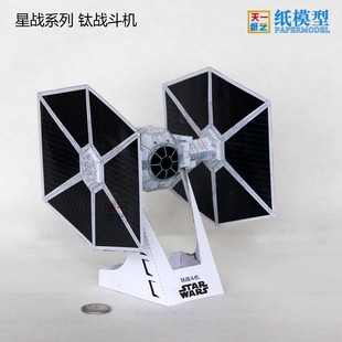 星球大战钛战斗机3D纸模型 DIY益智手工课立体折纸学生玩具纸艺