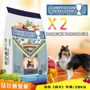 马尔赛皇家苏格兰牧羊成犬专用狗粮20kg 天然粮