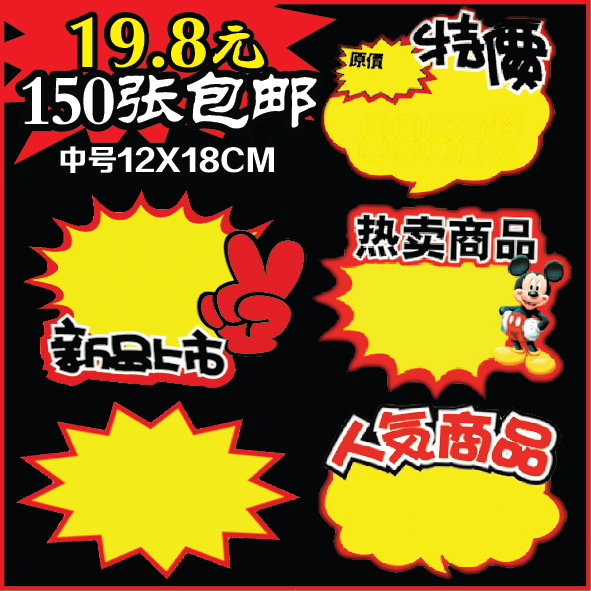 POP广告纸爆炸贴商品价格牌