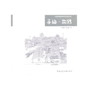 手绘 构线