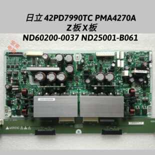 日立 42PD7990TC PMA4270A Z板 X板 ND60200-0037 ND25001-B061