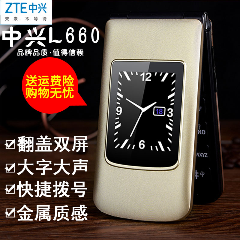 ZTE/ÖÐÐË L660ÒÆ¶¯·¸ÇÀÏÈËÊÖ»ú´ó×Ö´óÉùÀÏÈË»úË«ÆÁʱÉÐÀÏÄêÊÖ»ú