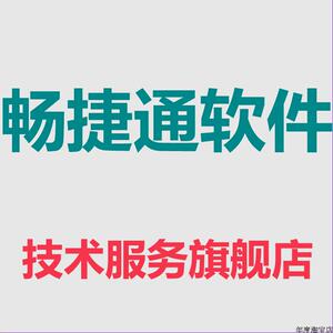 【用友畅捷通商贸通标准普及版T1财务软件维