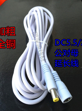 12V加粗白色DC5.5*2.1mm插头监控DC公对母电源延长线1米3米5米