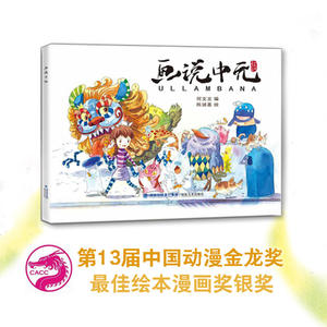 画说中元
