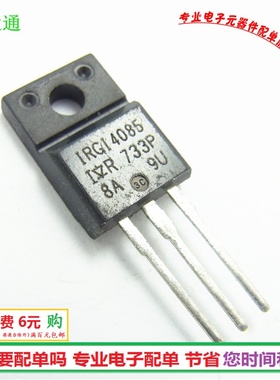 进口 IRGI4085 IGBT三极管 330V210A TO220 全新现货
