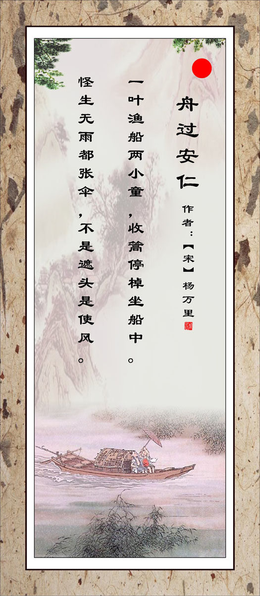 730海报印制展板写真喷绘651校园文化唐诗宋词字画挂画舟过安仁