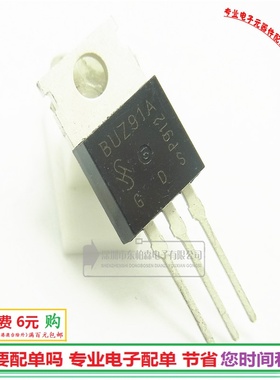 进口BUZ91A场效应管BUZ91 N沟道  TO220三极管全新现货