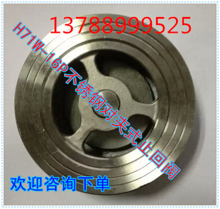 H71W-16P 不锈钢对夹式止回阀 DN15 20 25 40 50 65 80 100-DN350