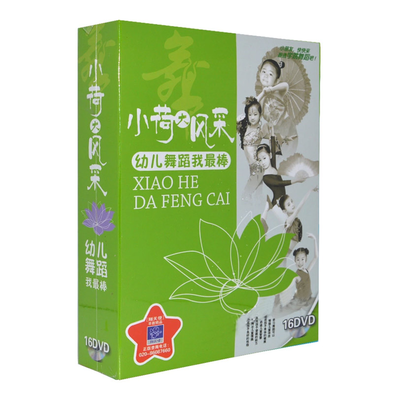 小荷大风采幼儿舞蹈DVD光盘儿童少儿舞蹈教学教程光盘碟片16dvd碟