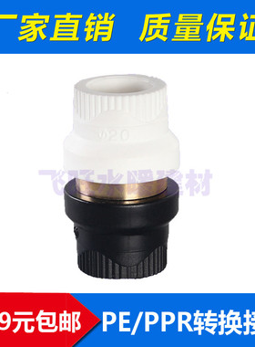 PE转PPR转换接头20 25 32 4分 6分 PE黑色自来水管件配件 转接头