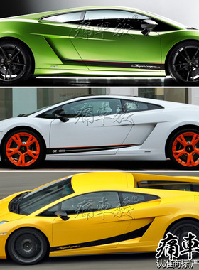 兰博基尼车贴拉花superleggera跑车装饰改装车身侧裙跑车汽车贴纸
