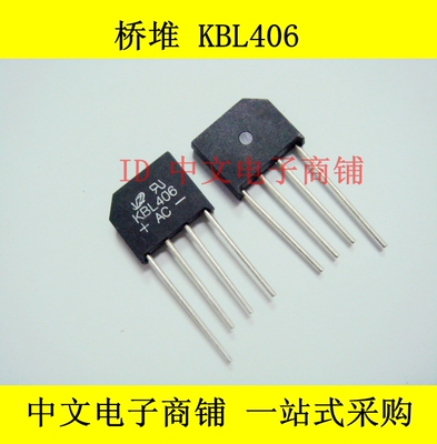KBL406 整流桥 4A 600V 扁桥 桥堆 全新 现货
