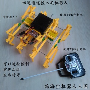 科技新款9岁小制作diy材料四通道八足机器人比赛设计创新套装配件