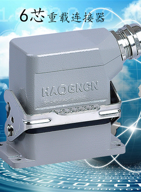 矩形航空插头重载连接器HDC-HE-006-M/F 6芯16A 500V热流道接插件