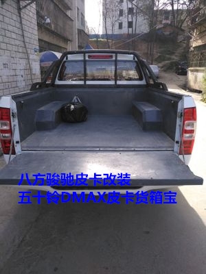 江西五十铃D-MAX钢铁货箱宝瑞迈加长钢板货箱铃拓皮卡车厢保护盒在类目 汽车/用品/配件/改装, 汽车外饰品/加装装潢/防护, 汽车外饰品, 其它外饰品中 - 来自Buy2taobao.com提供专业的淘宝代购服务