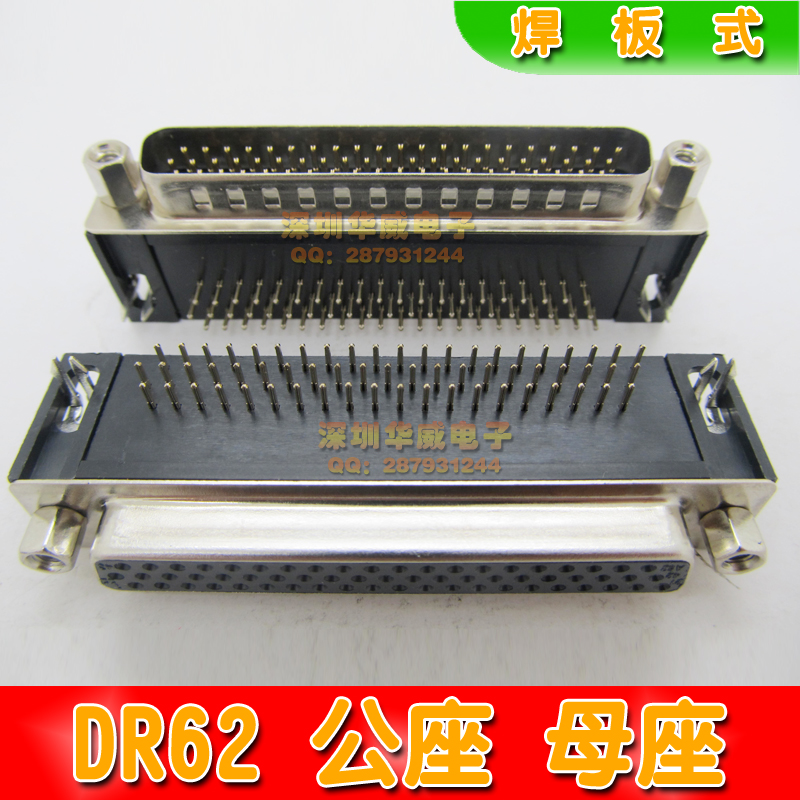 DB62插座 DR62母头 DR62公头 三排62P弯脚焊板 DB62针座 母座