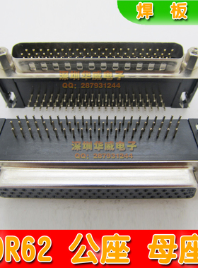 DB62插座 DR62母头 DR62公头 三排62P弯脚焊板 DB62针座 母座