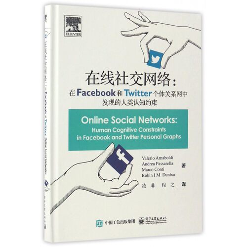 在线社交网络--在Facebook和Twitter个体关