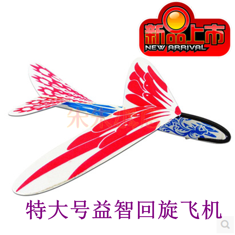 超大回旋飞机 DIY手工泡沫飞机弹射飞机 特大号 手投飞机厂家直销