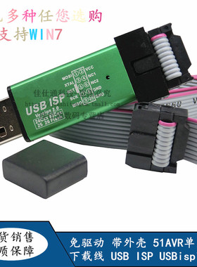 免驱动 带外壳 51AVR单片机下载线 USB ISP USBisp下载器编程烧录