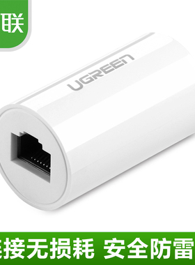 绿联 网线对接头网络直通头防雷RJ45对接器母对母网线连接延长器