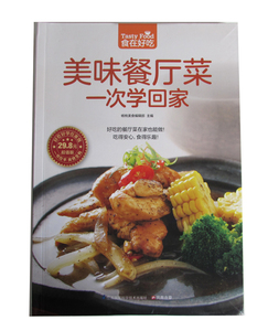 美味餐厅菜一次学回家 正版RT杨桃美食编辑部主编江苏凤凰科学技术9787553744810