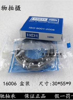 正品环驰HCH太平洋轴承16006  7000106内径30*外径55*高度9mm