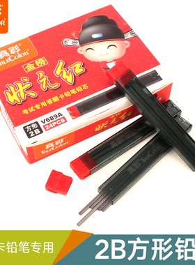 真彩V689A答题卡铅芯 考试电脑阅卷涂卡专用2B铅芯方形替芯