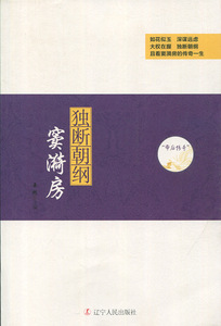 帝后传奇系列：独断朝纲—窦漪房姜越9787205088354辽宁人民