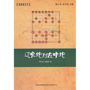 过宫炮对左中炮