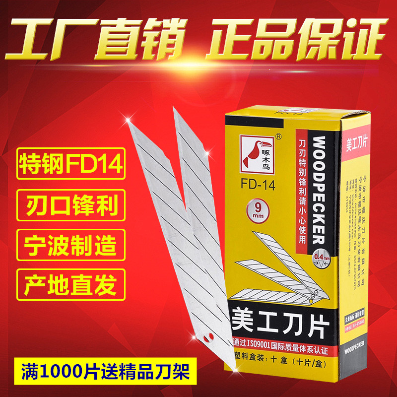 30度角特尖美工刀片 啄木鸟刀片FD-14手机贴膜刀片雕刻模型尖刀片