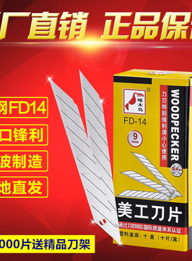 30度角特尖美工刀片 啄木鸟刀片FD-14手机贴膜刀片雕刻模型尖刀片