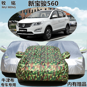 2016新款宝骏560车衣车罩越野SUV加厚防晒防雨牛津布盖布汽车外套