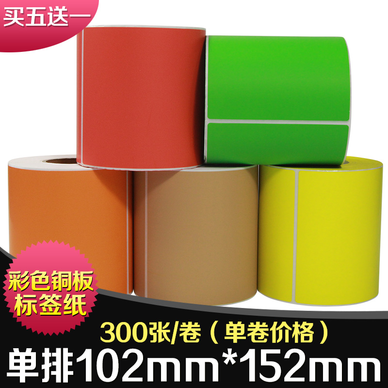 昕维10.2*15.2彩色铜版纸不干胶