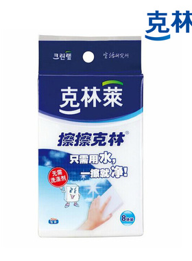 正品克林擦擦清洁魔术海绵擦8片装 30*40*50mm魔力擦洗碗海绵