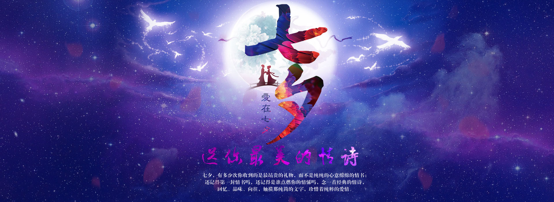 760海报印制展板写真喷绘62七夕情人节交友相亲联谊舞台背景图