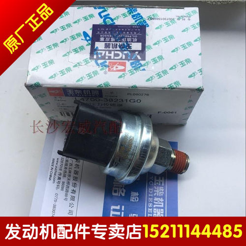 玉柴原厂机油压力传感器L4700 620 MKJ00 M7000 6M国三国四感应器