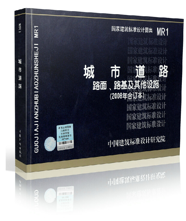 城市道路及其设施2008年合订本