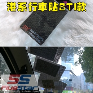 适用香港右钛汽车年检贴斯巴鲁STI款行车贴行证贴静电贴车贴宝