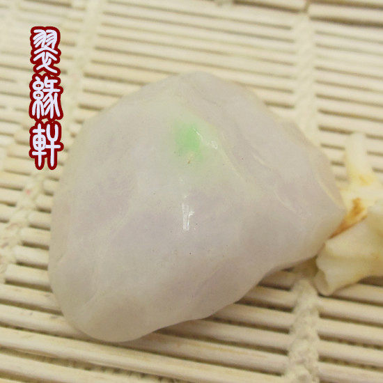 缅甸翡翠冰糯种水手玩籽毛料 玉石A货粉紫带翠绿色观音牌子明料
