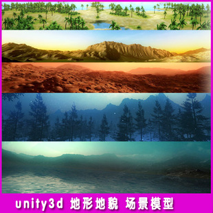 unity3d场景模型游戏山脉山体地形地貌背景写实自然环境素材资源