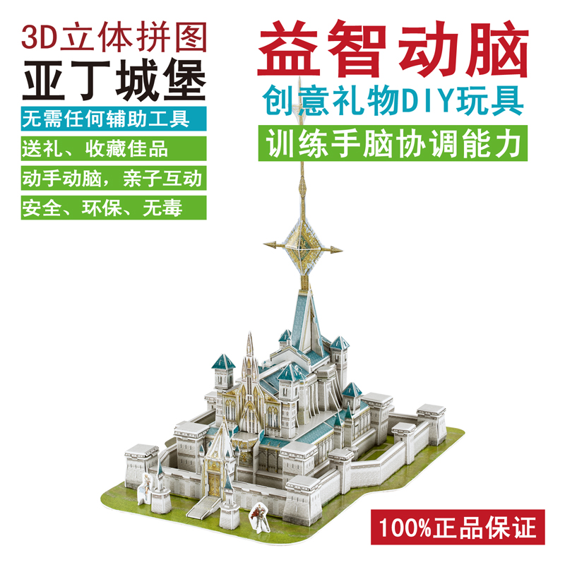 城堡儿童益智玩具动漫立体拼图