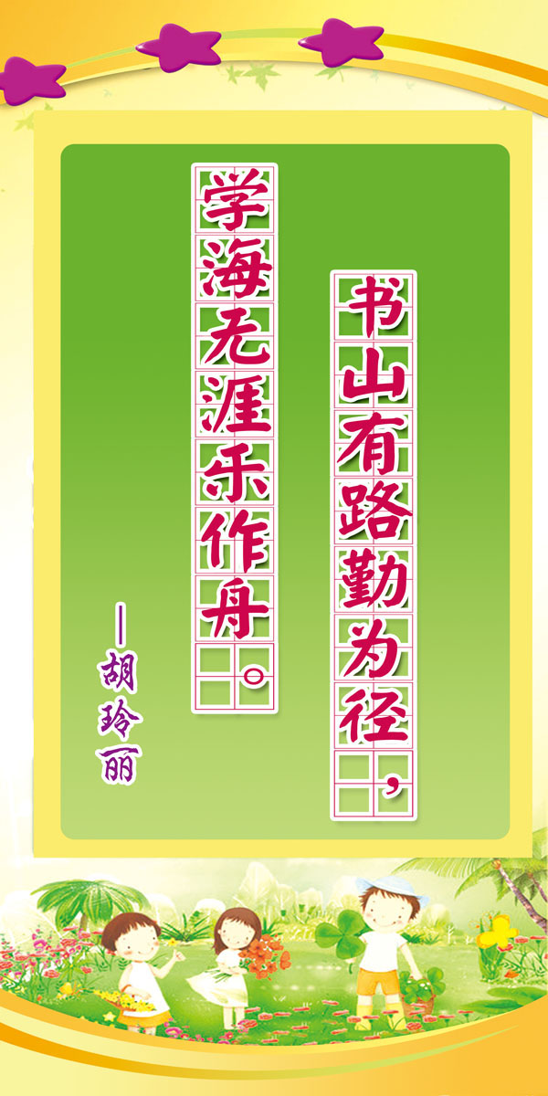 723海报印制展板写真喷绘贴纸191学校班级文化四年级标语