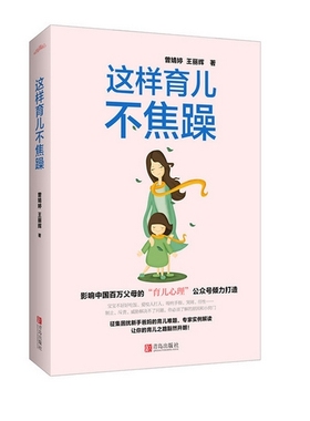 F3 这样育儿不焦躁（影响百万父母的“育儿心理”， 宝宝不爱吃饭、睡觉、怕生、咬人打人……*家实例解读困扰）