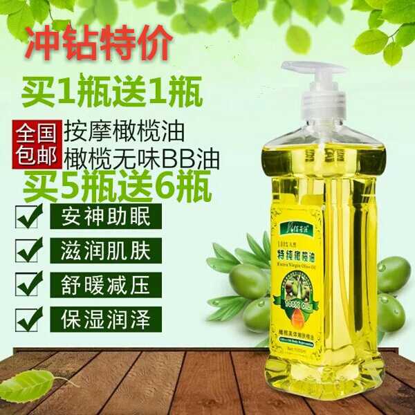 包邮特级橄榄油 润肤BB油 按摩油 足部护理 身体精油 足浴用品
