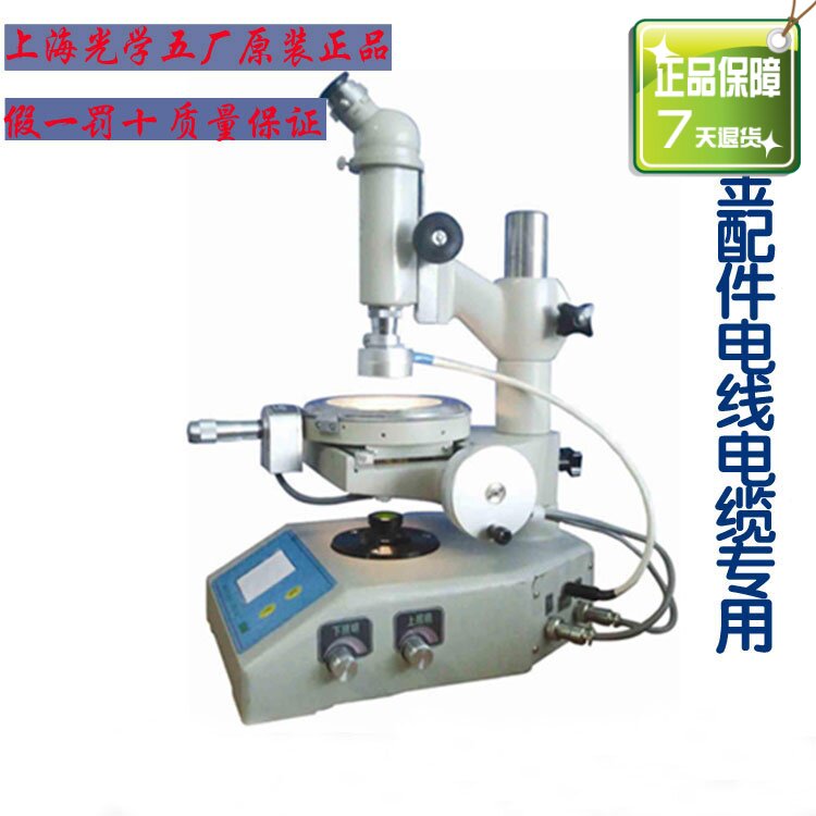 上海光学 15JF数显测量显微其它仪表仪器